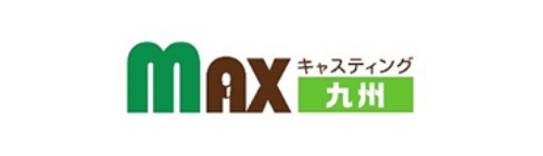 MAXキャスティング九州